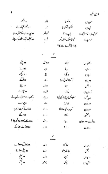 Farsi Seekhiye