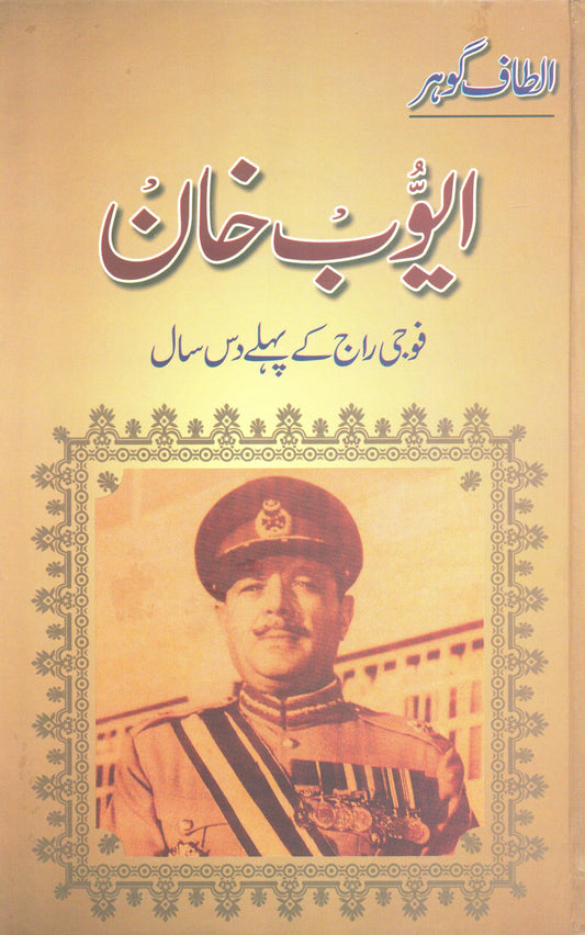 Ayub Khan Fauji Raj Kay Pahlay Das Saal