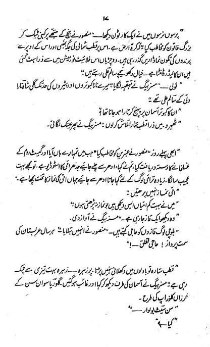 Gardish - E - Rang - E - Chaman