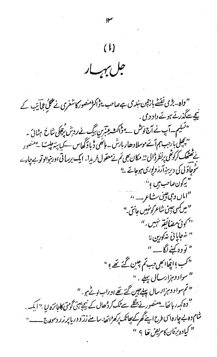 Gardish - E - Rang - E - Chaman