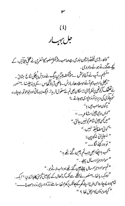 Gardish - E - Rang - E - Chaman
