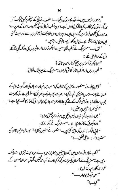 Gardish-E-Rang-E-Chaman