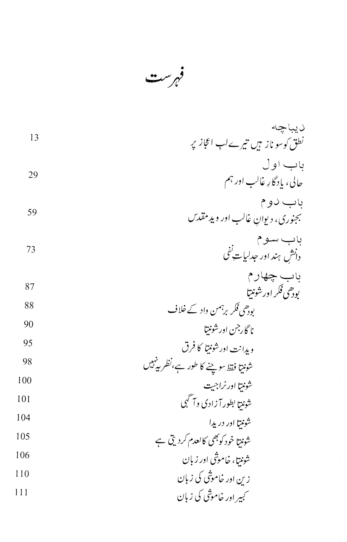 Ghalib: Ma'Ni-Afrini, Jadliyaati Waza