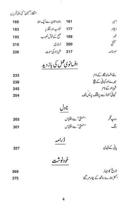 Intezar Hussain : Ginni Chunni Tehreerain