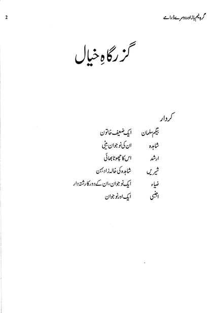 Girah-E-Neem'Baaz