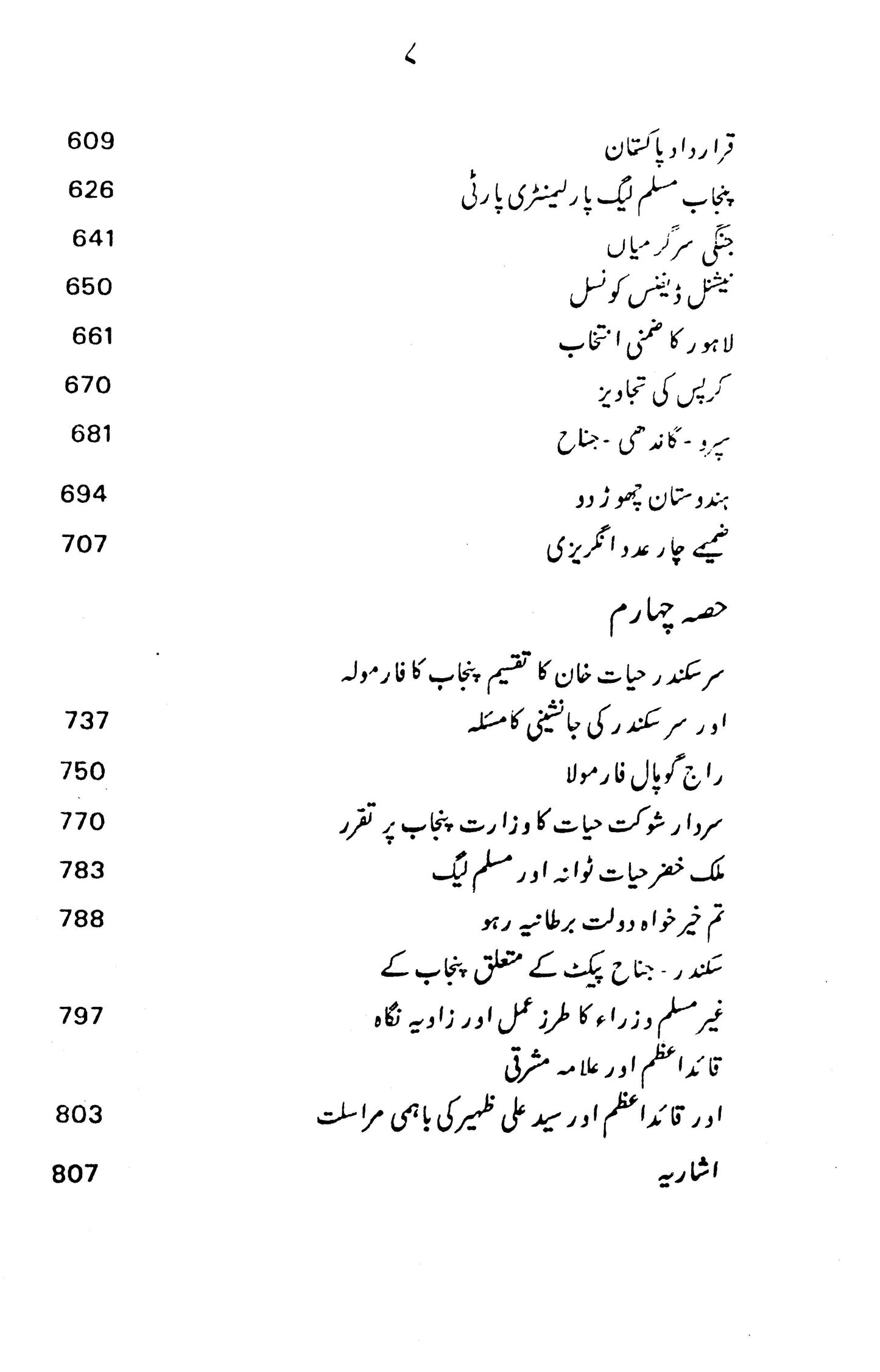 Hamari Qomi Jado Jahad