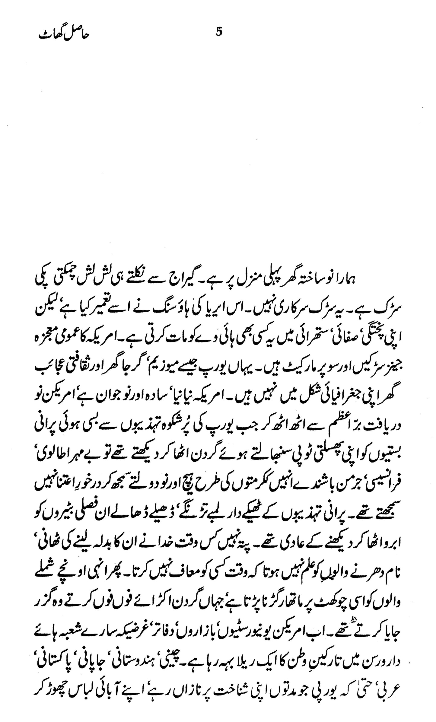 Haasil Ghaat
