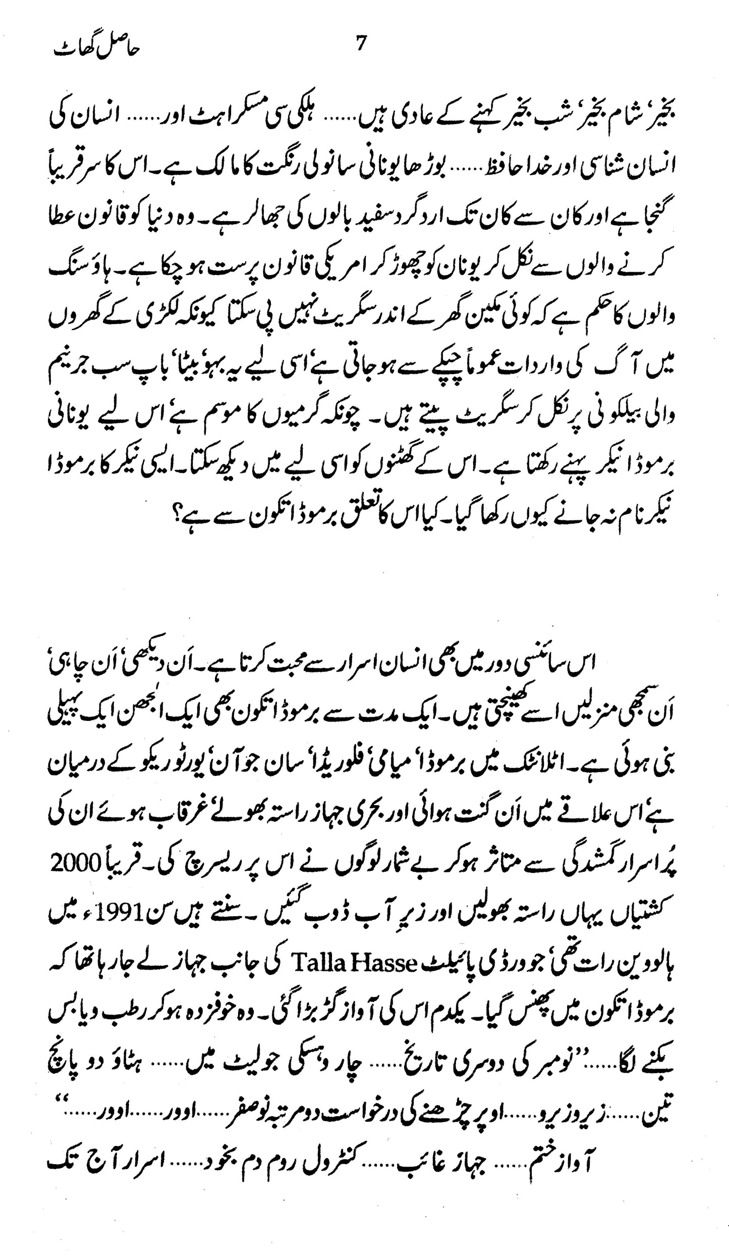 Haasil Ghaat