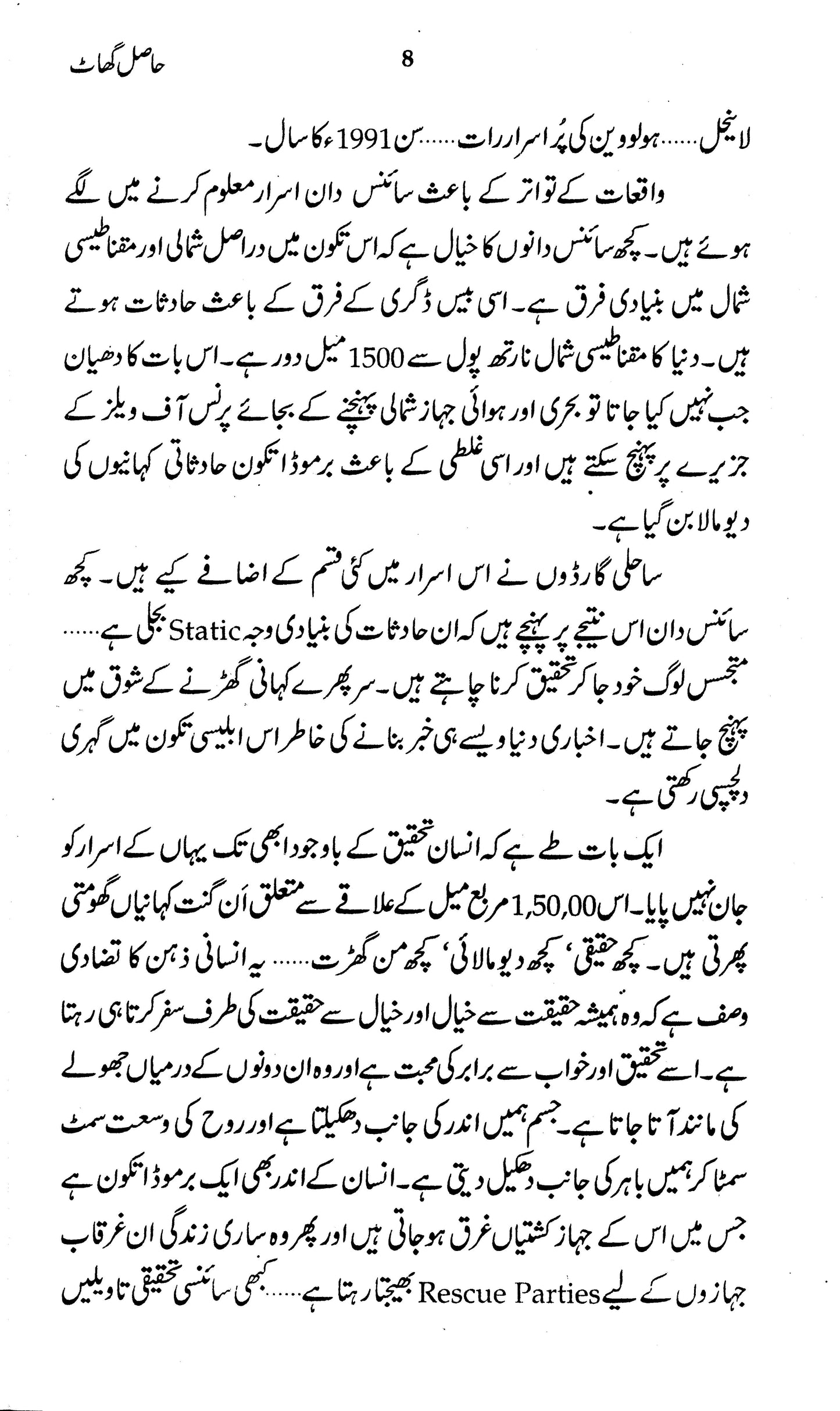Haasil Ghaat