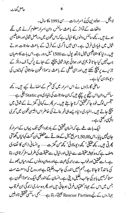 Haasil Ghaat