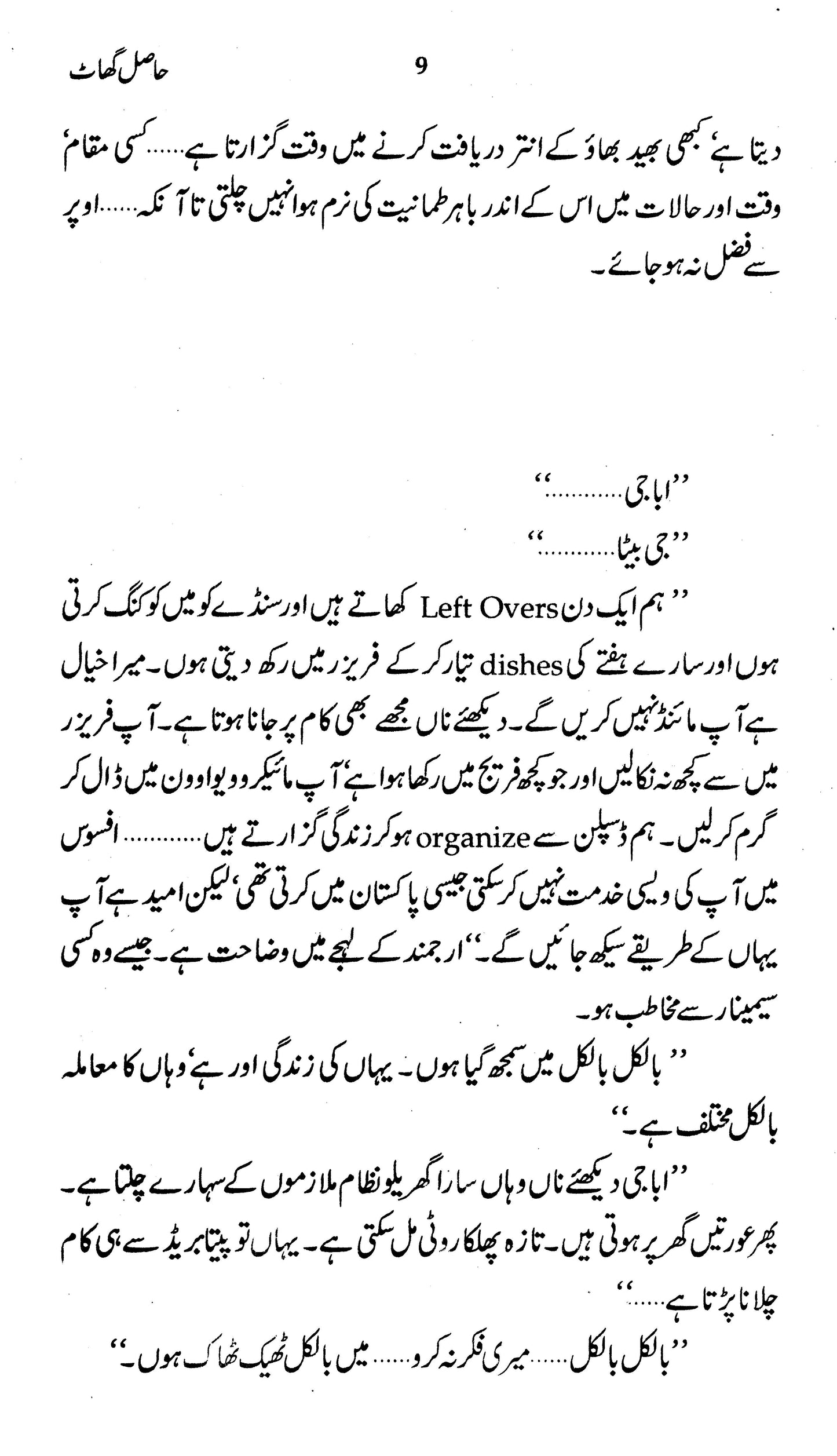 Haasil Ghaat
