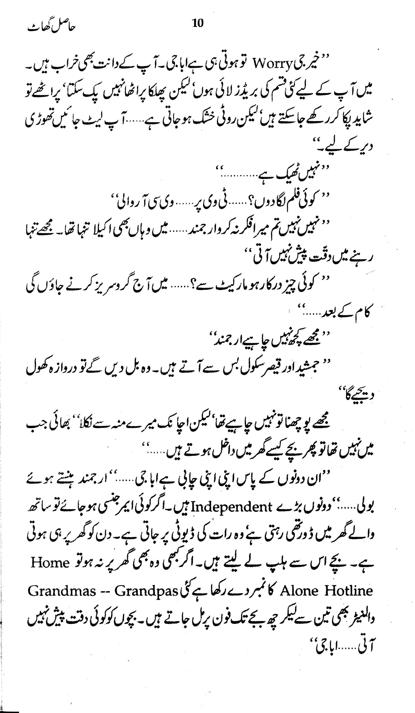 Haasil Ghaat