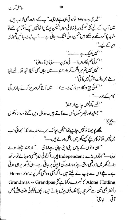 Haasil Ghaat