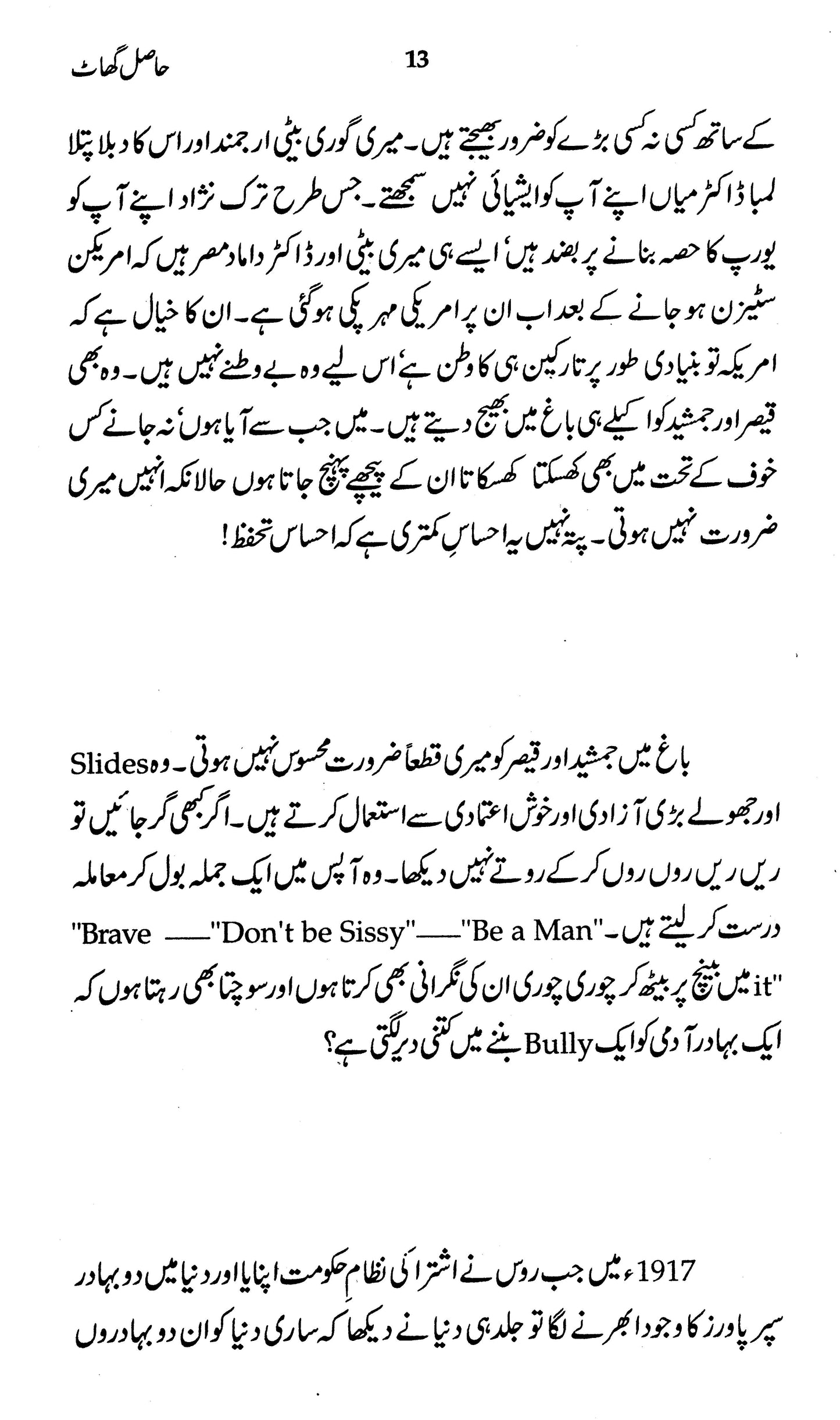 Haasil Ghaat