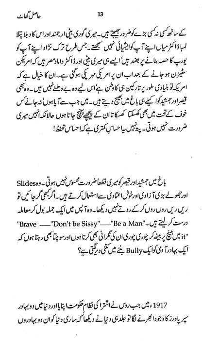 Haasil Ghaat
