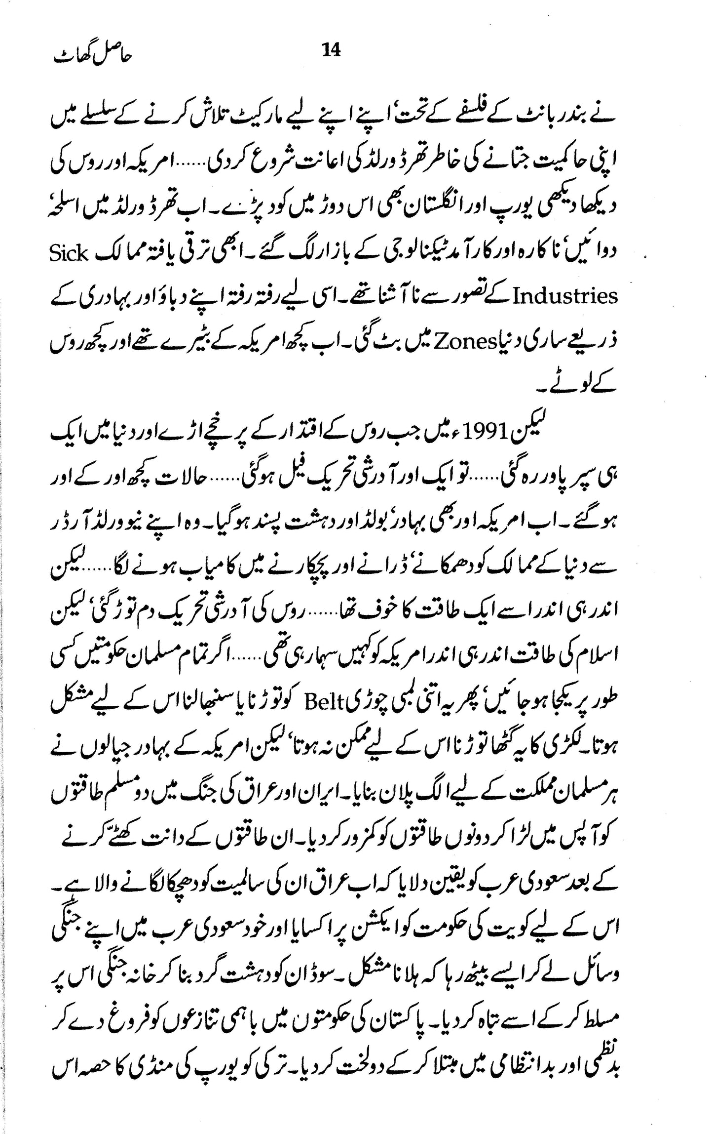 Haasil Ghaat
