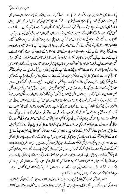 Hazrat Mujaddid Alif Sani