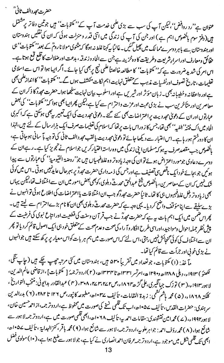 Hazrat Mujaddid Alif Sani