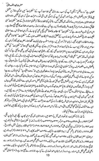 Hazrat Mujaddid Alif Sani