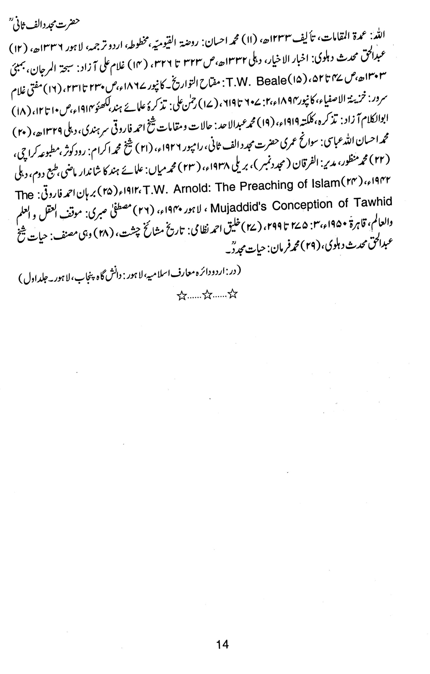 Hazrat Mujaddid Alif Sani