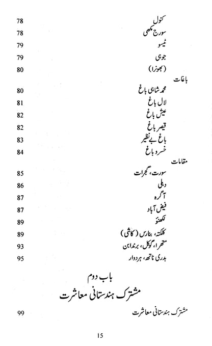 Hindustan Ki Tahrik Azadi Aur Urdu Shairee