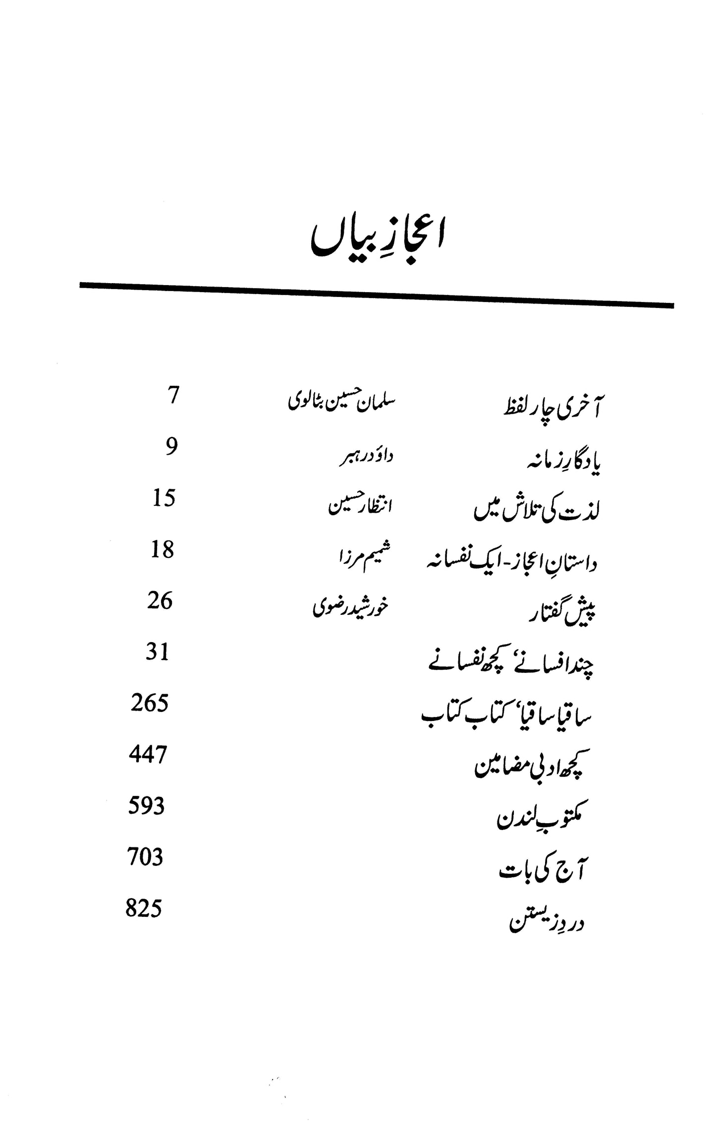 Ijaz E Bayan: Majmua Ijaz Hussain Batalvi