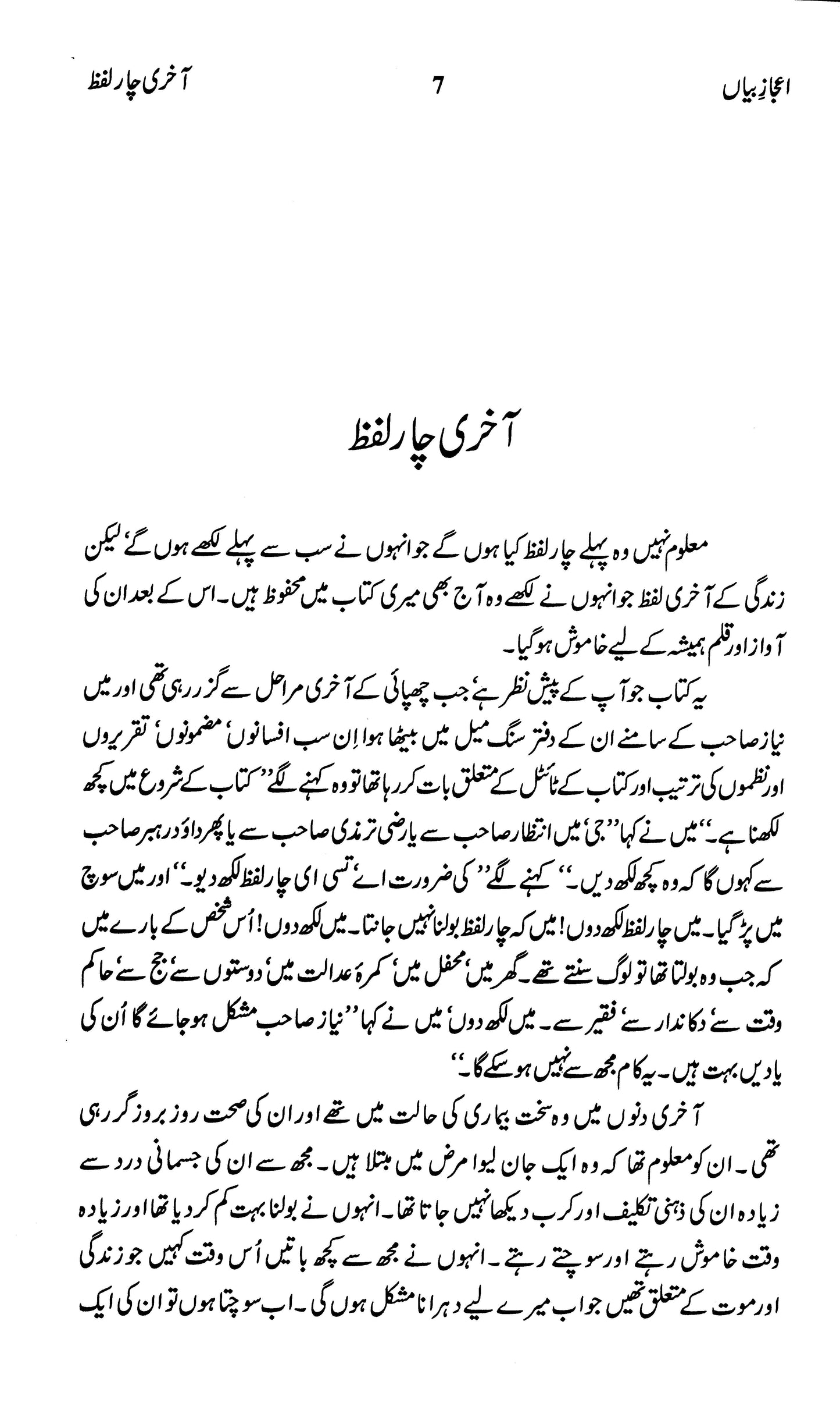 Ijaz E Bayan: Majmua Ijaz Hussain Batalvi