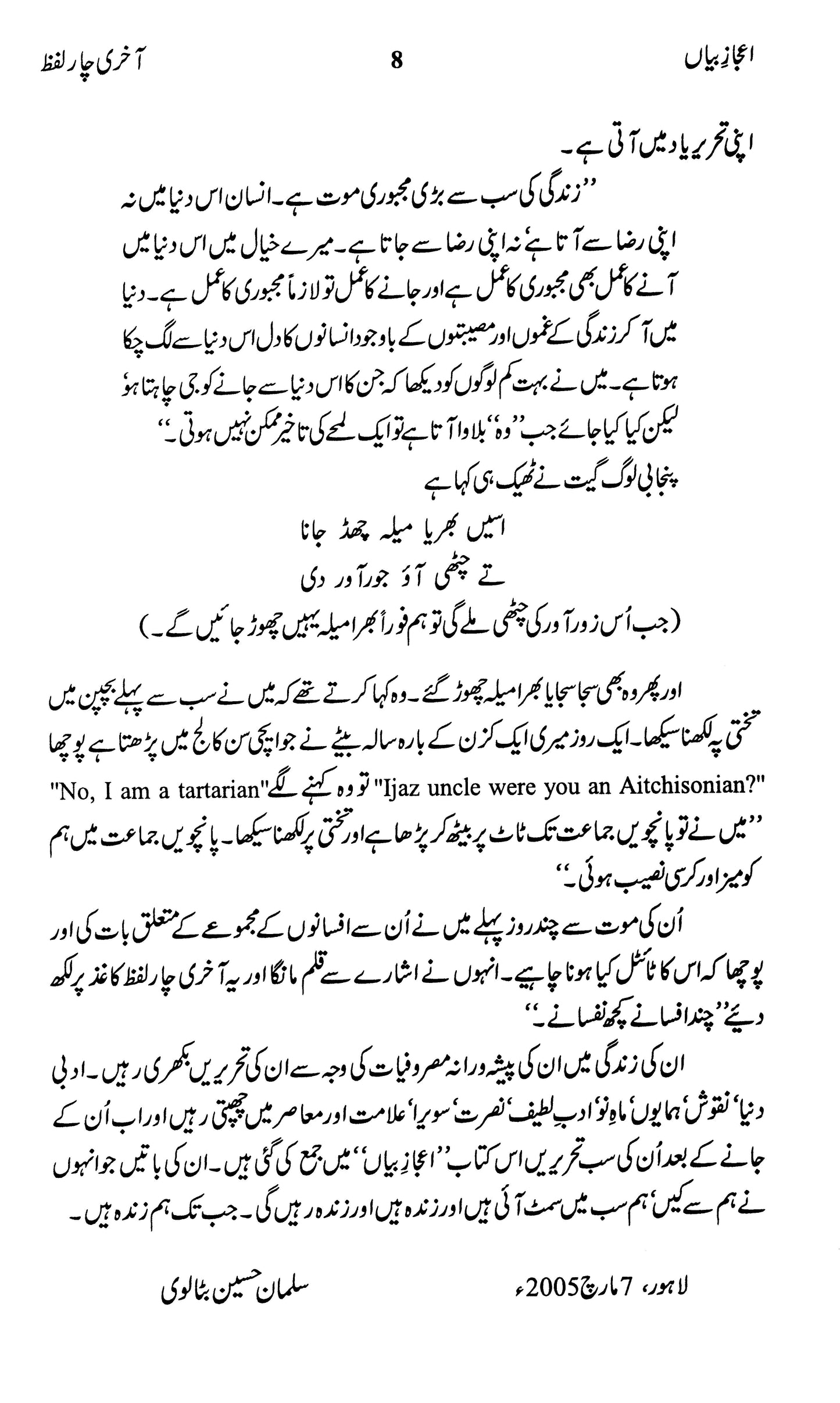 Ijaz E Bayan: Majmua Ijaz Hussain Batalvi