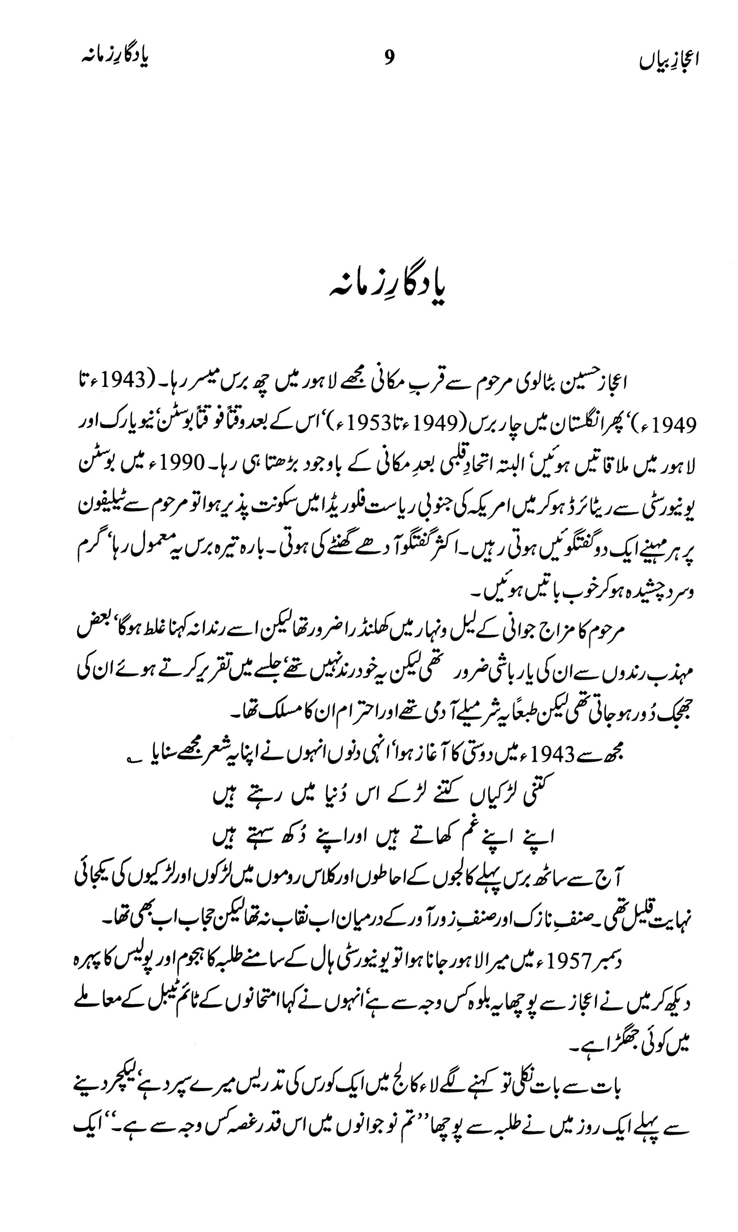 Ijaz E Bayan: Majmua Ijaz Hussain Batalvi