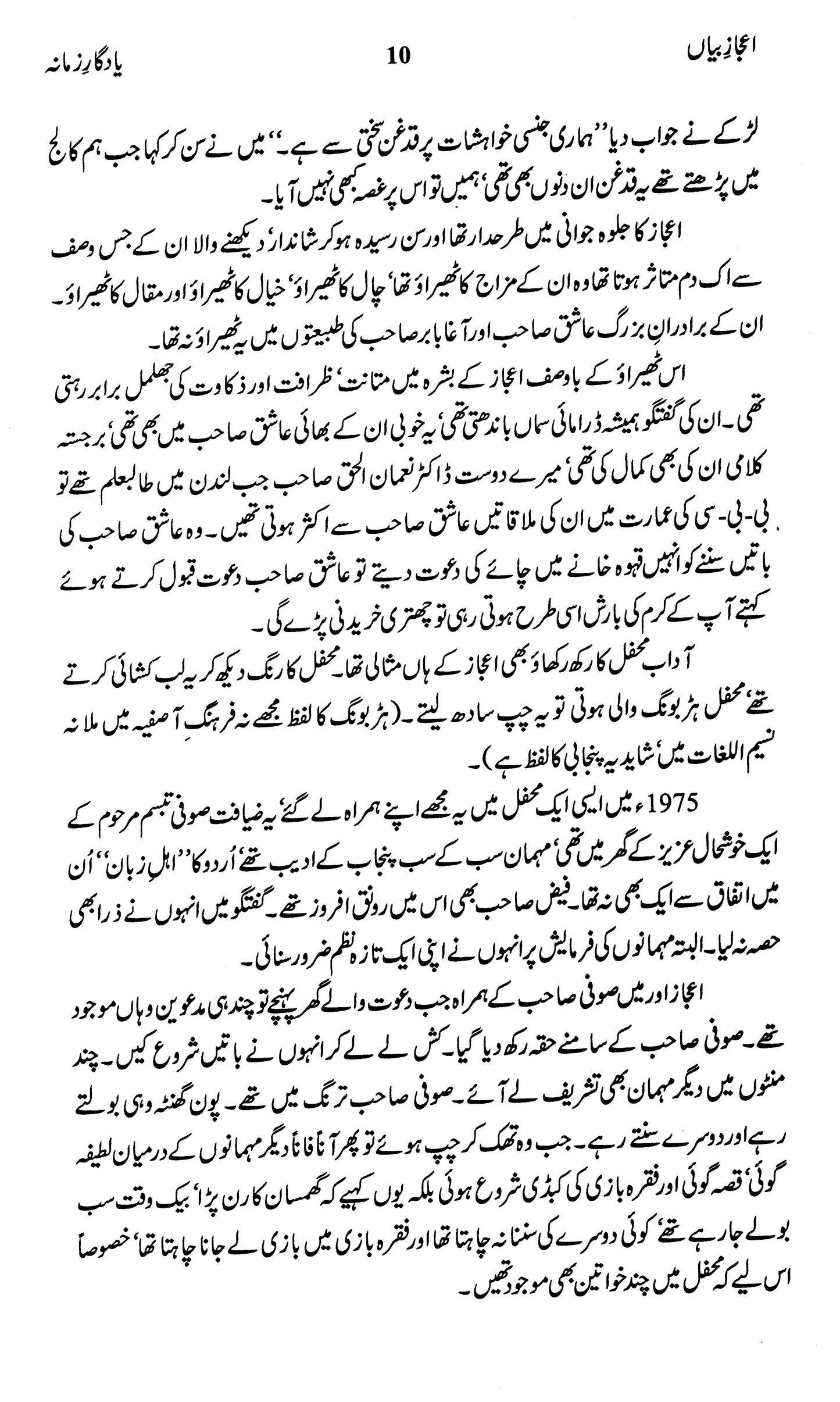 Ijaz E Bayan: Majmua Ijaz Hussain Batalvi