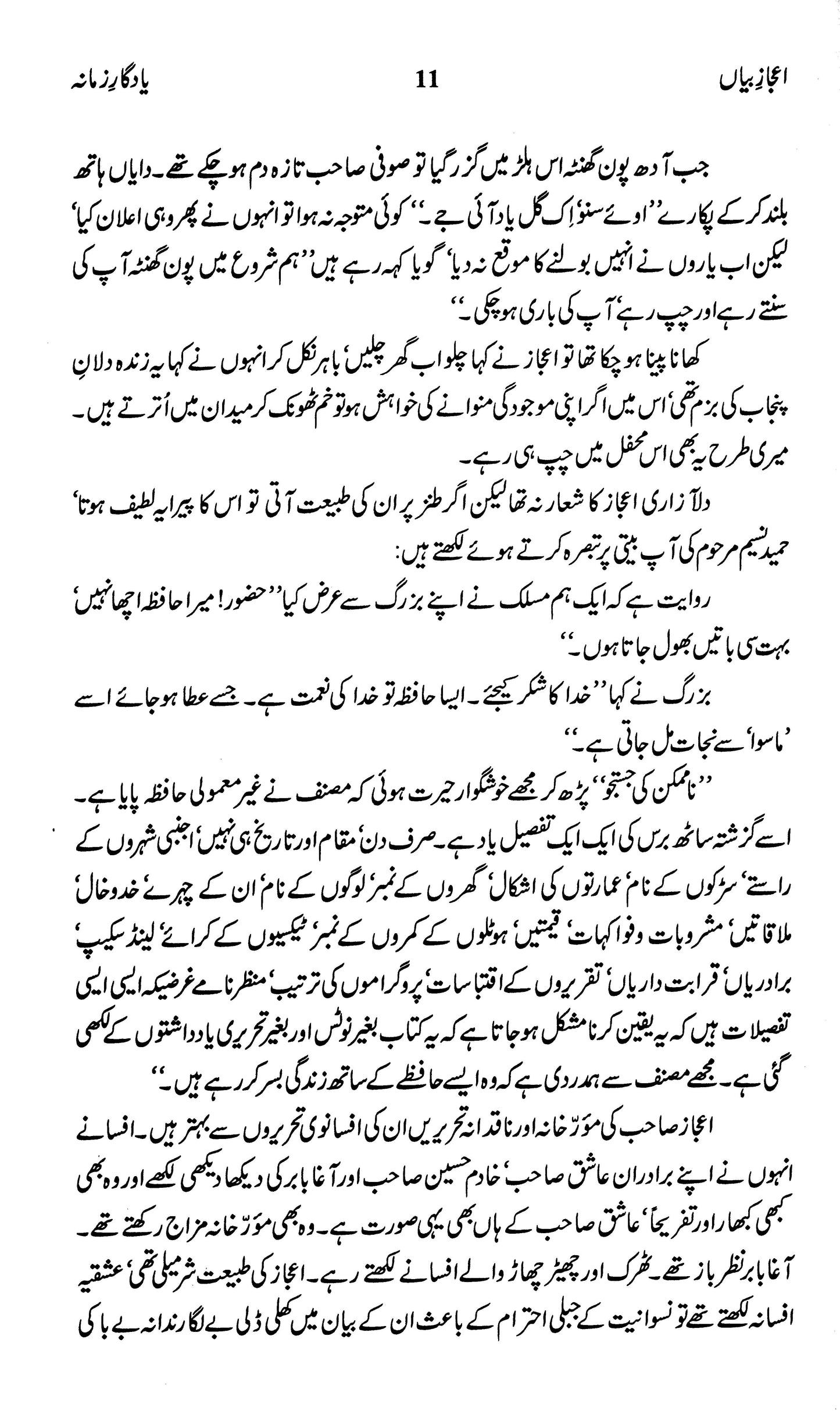 Ijaz E Bayan: Majmua Ijaz Hussain Batalvi