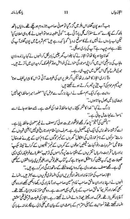 Ijaz E Bayan: Majmua Ijaz Hussain Batalvi