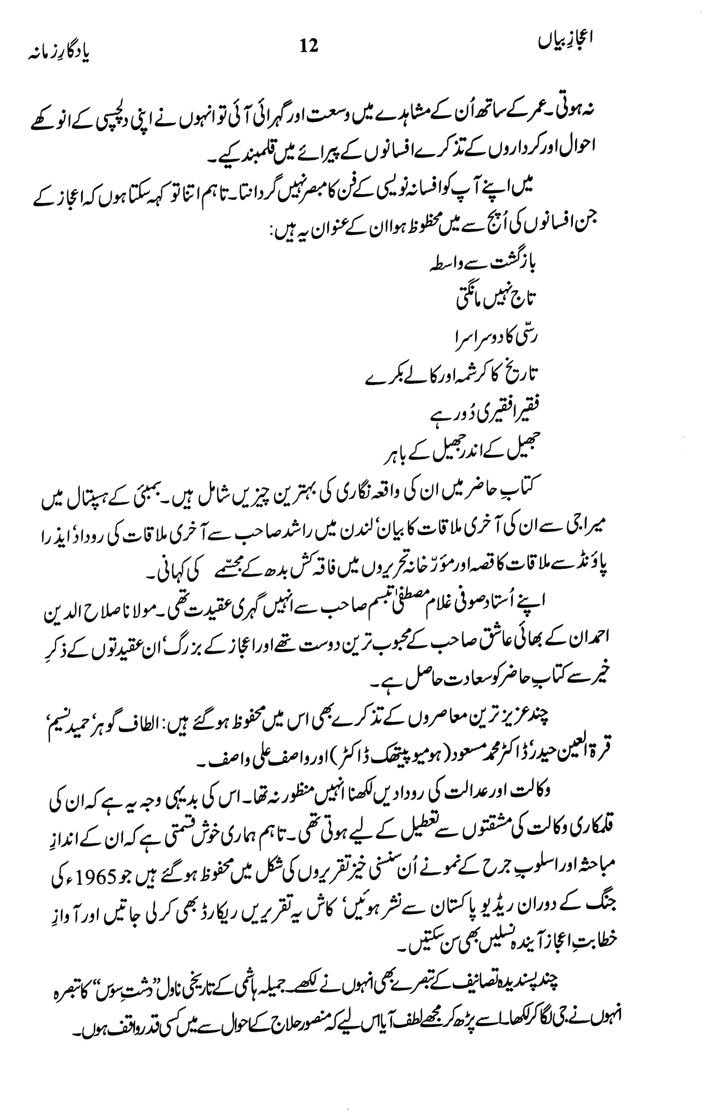 Ijaz E Bayan: Majmua Ijaz Hussain Batalvi