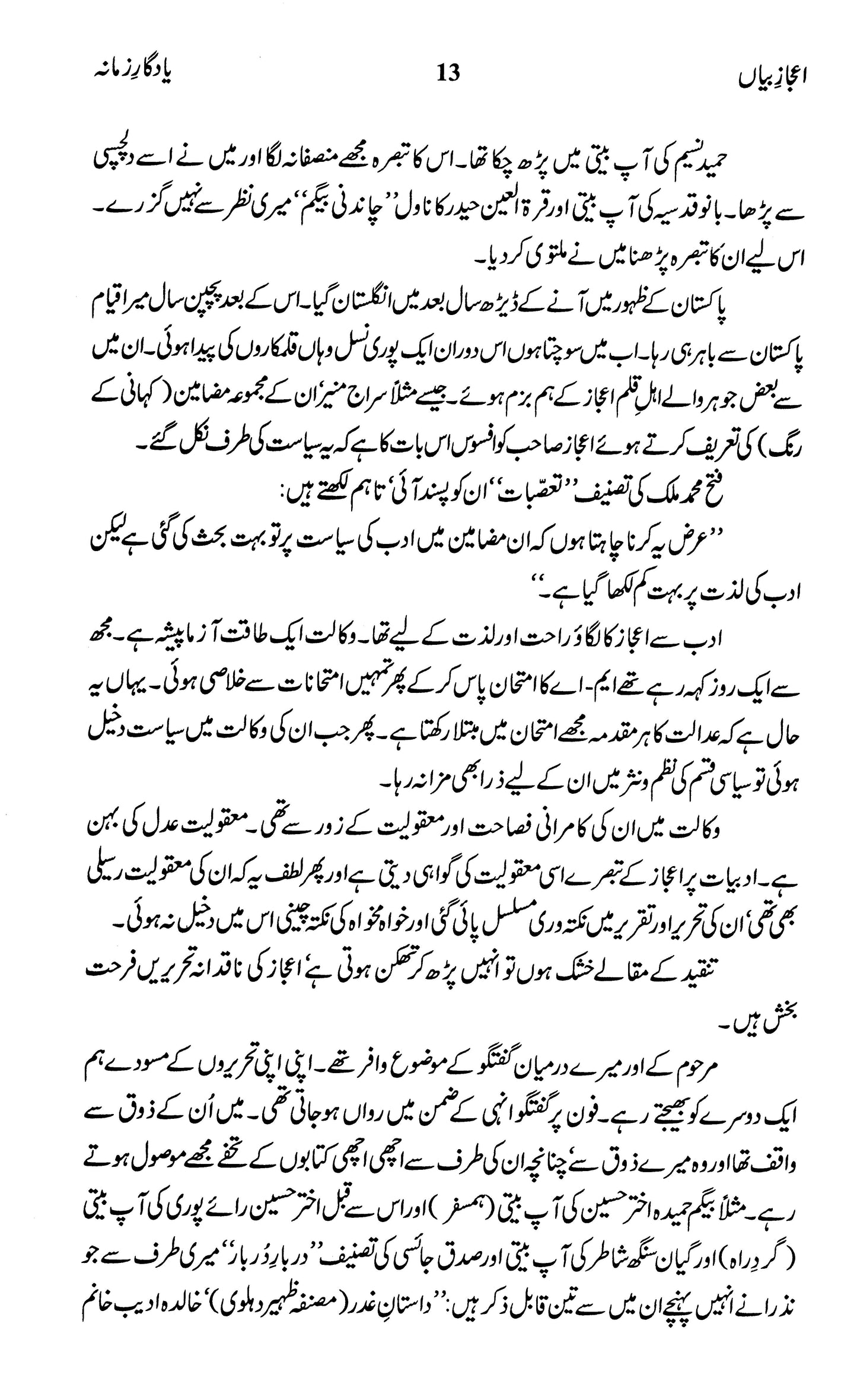 Ijaz E Bayan: Majmua Ijaz Hussain Batalvi