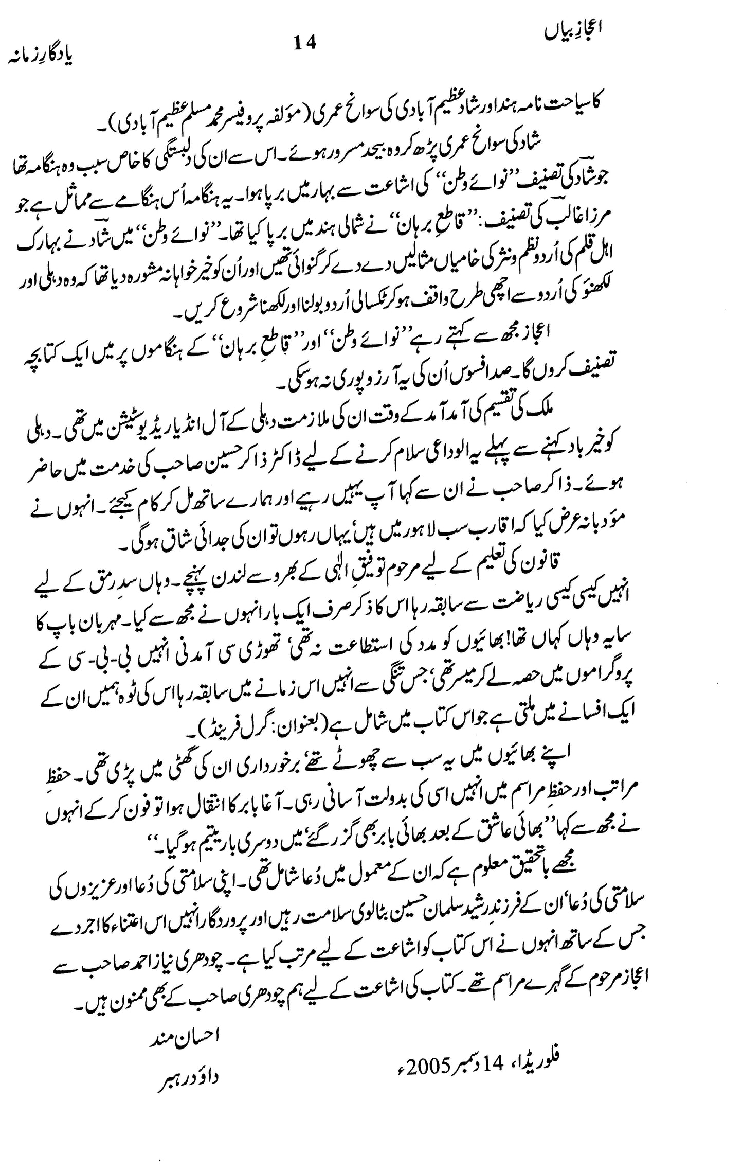 Ijaz E Bayan: Majmua Ijaz Hussain Batalvi