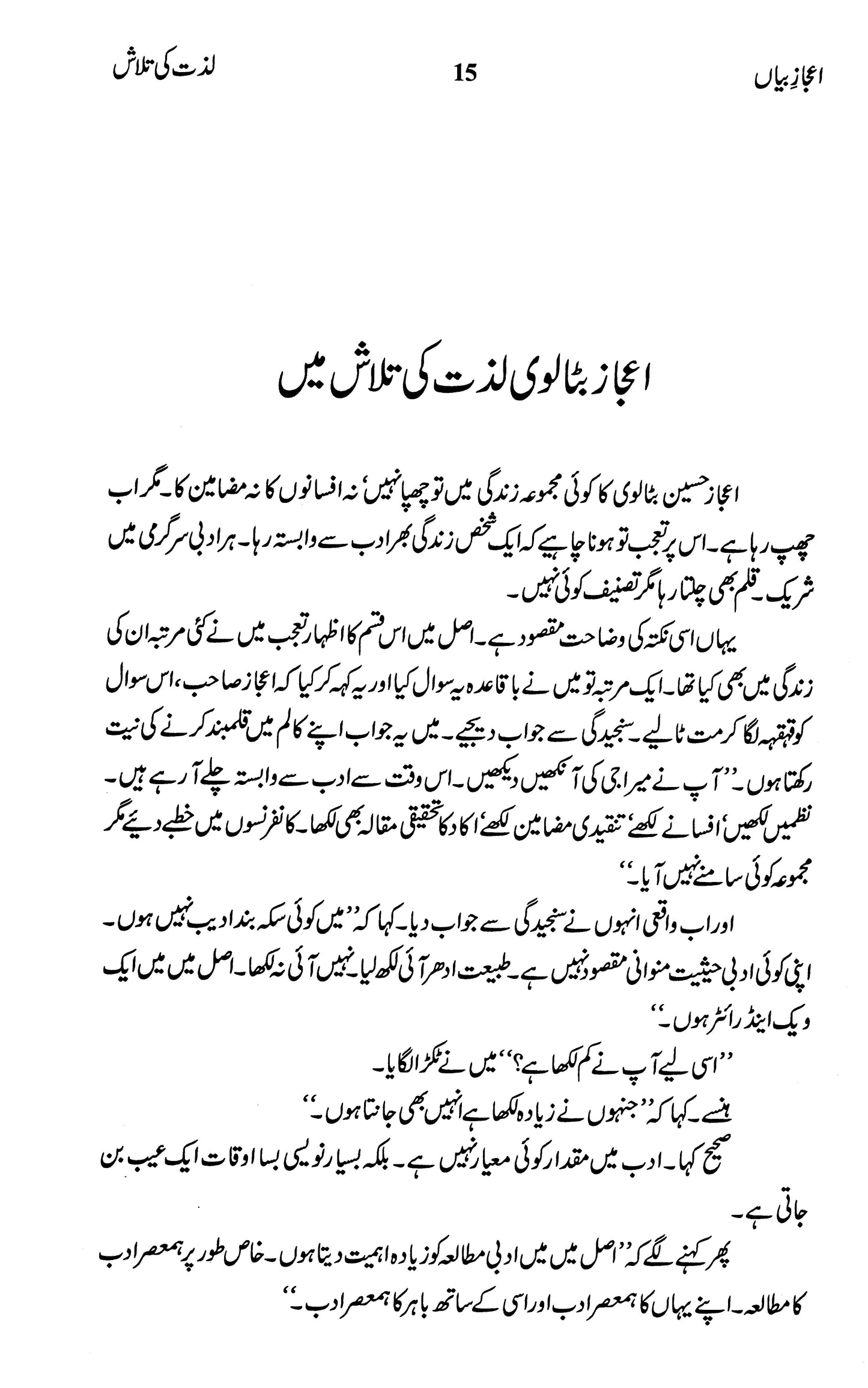 Ijaz E Bayan: Majmua Ijaz Hussain Batalvi