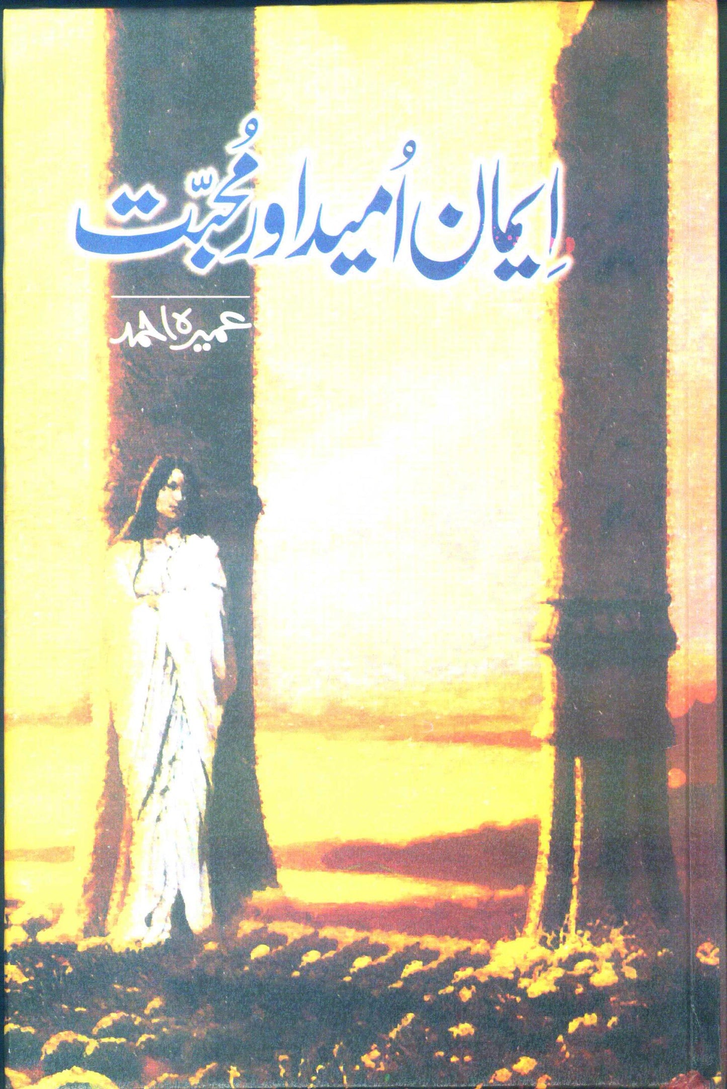 Iman, Umeed Aur Mohabbat - Umera Ahmed