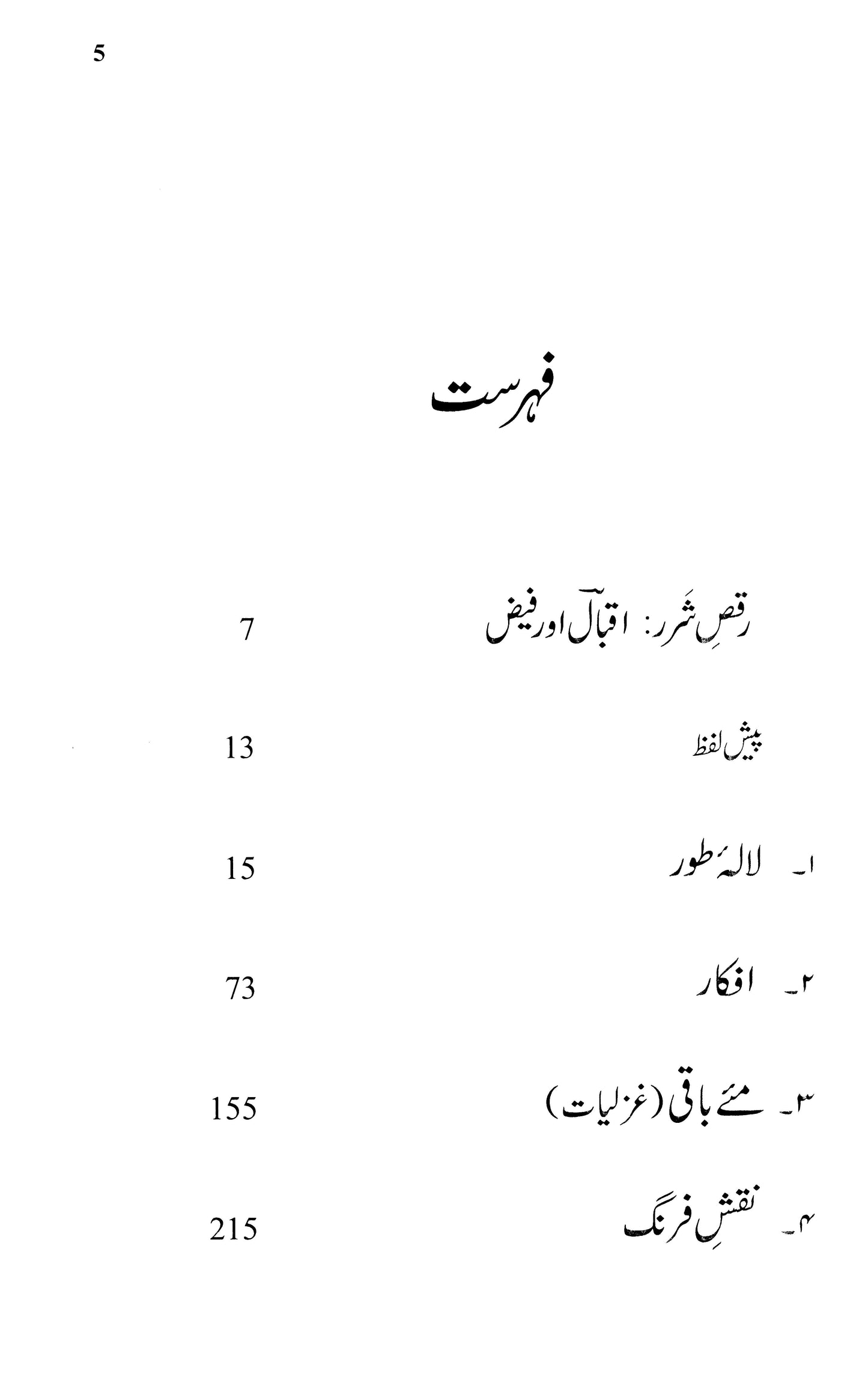 Intakhab Payaam-E-Mashriq