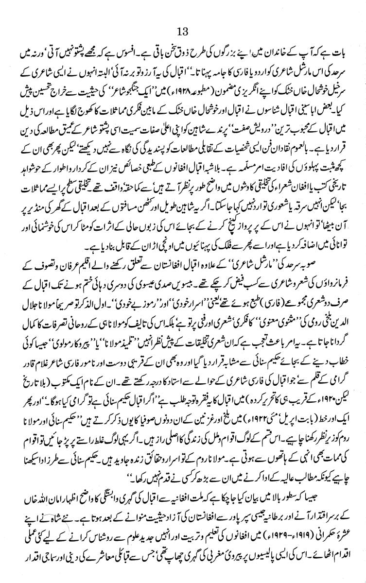 Iqbal Afghan Aur Afghanistan