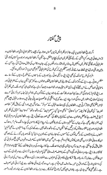 Iqbal Afghan Aur Afghanistan