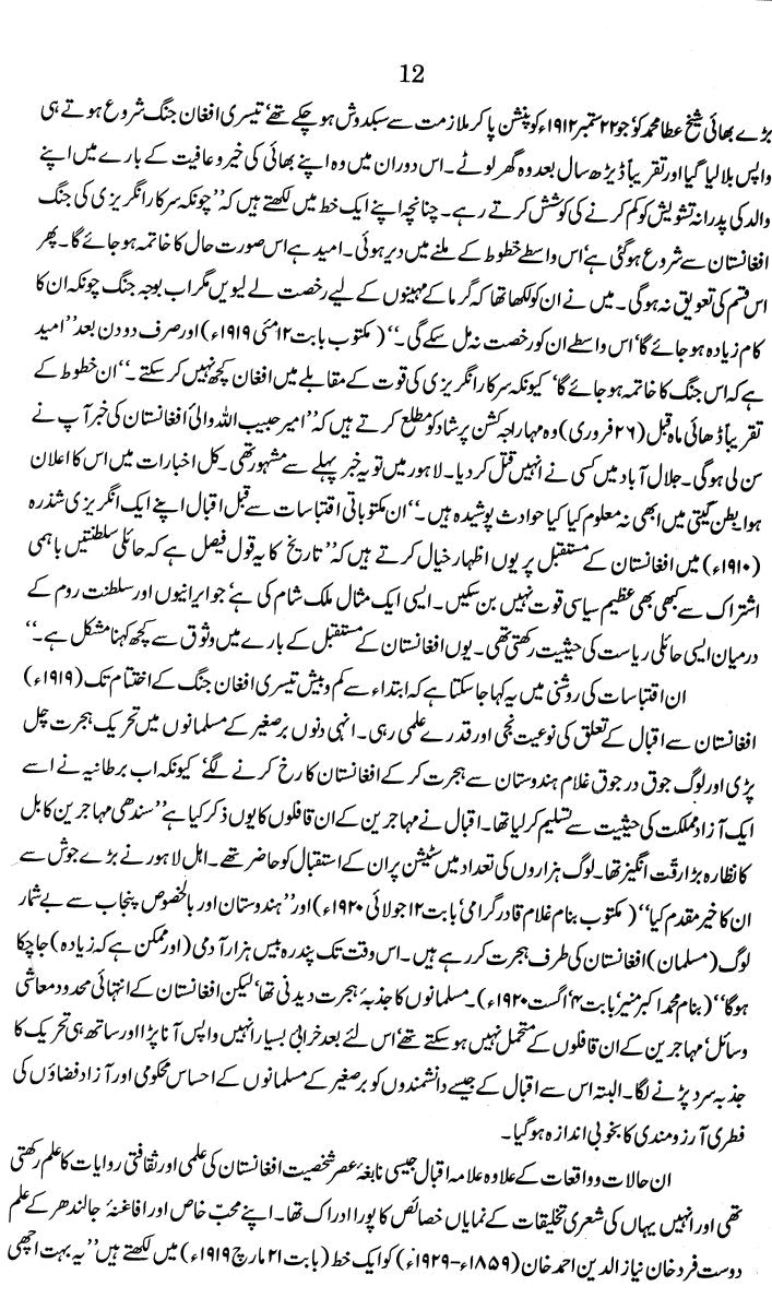 Iqbal Afghan Aur Afghanistan