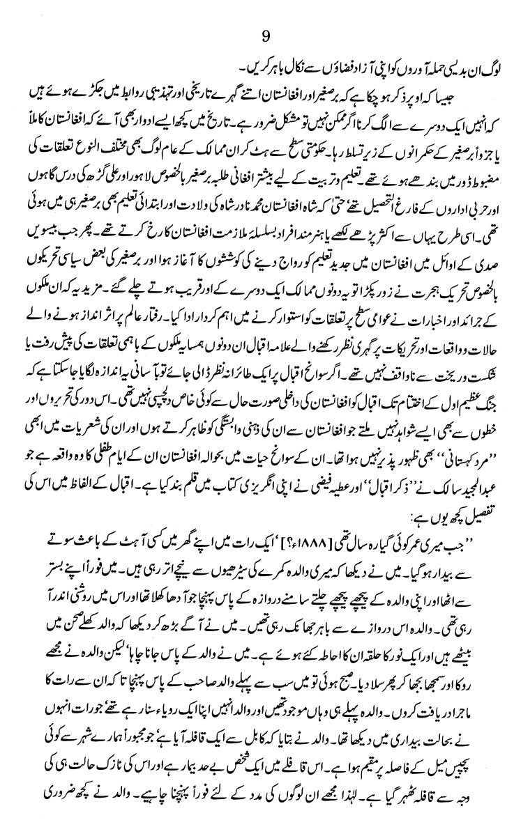 Iqbal Afghan Aur Afghanistan
