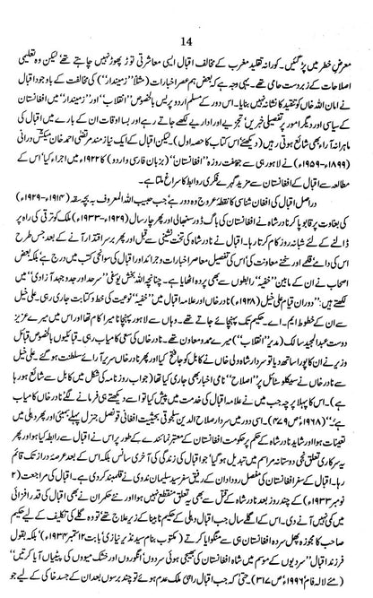 Iqbal Afghan Aur Afghanistan