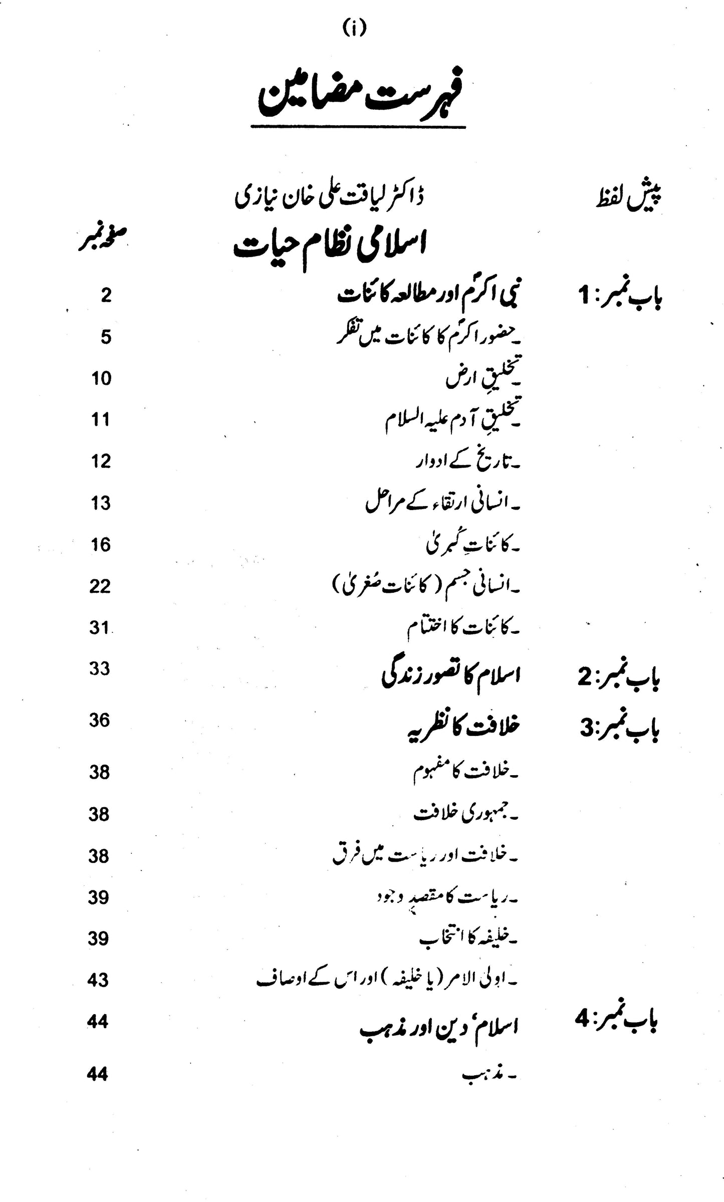 Islam Ka Nizam Hayat: Seerat Nabi (PBUH) Ki Roshni Mein