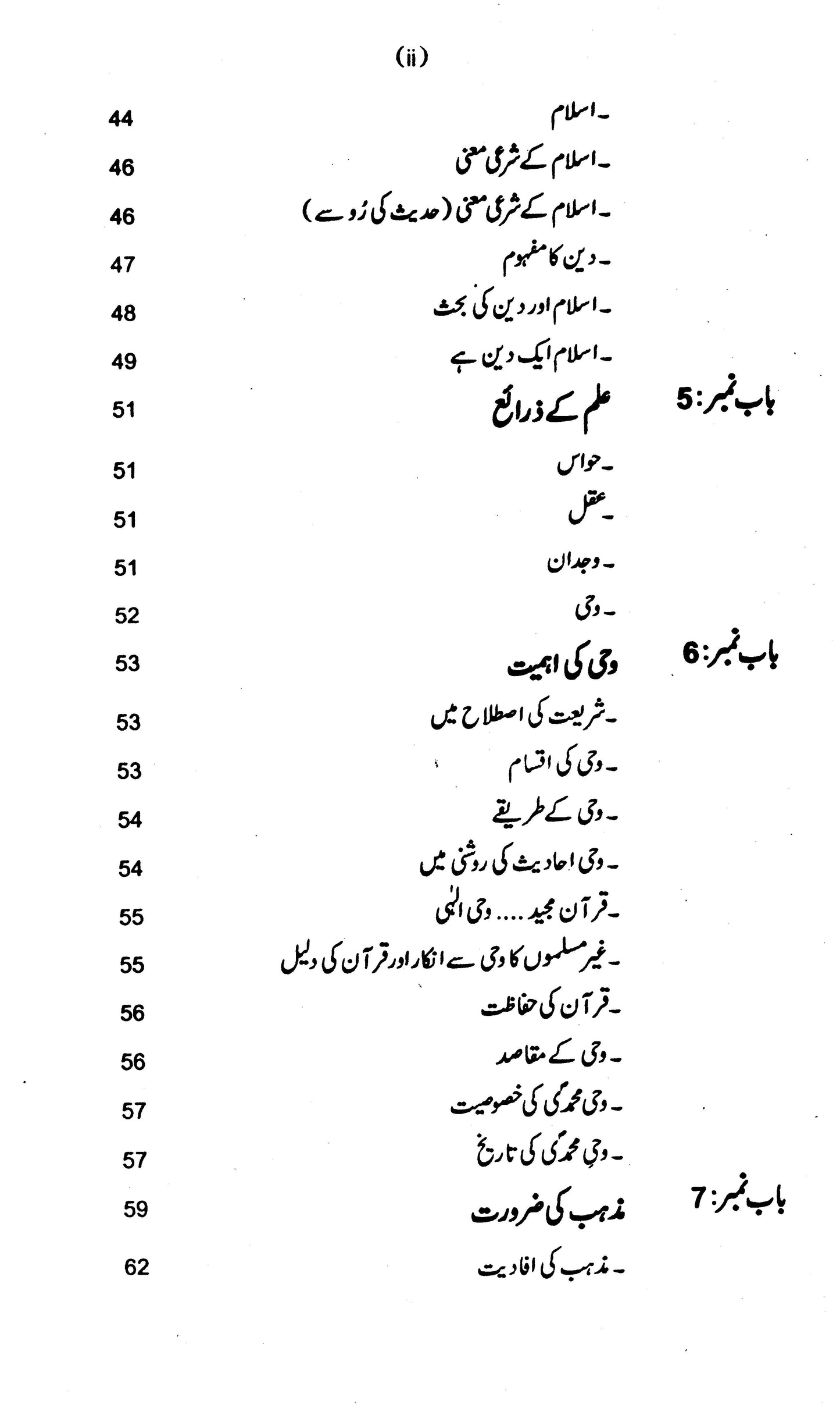 Islam Ka Nizam Hayat: Seerat Nabi (PBUH) Ki Roshni Mein