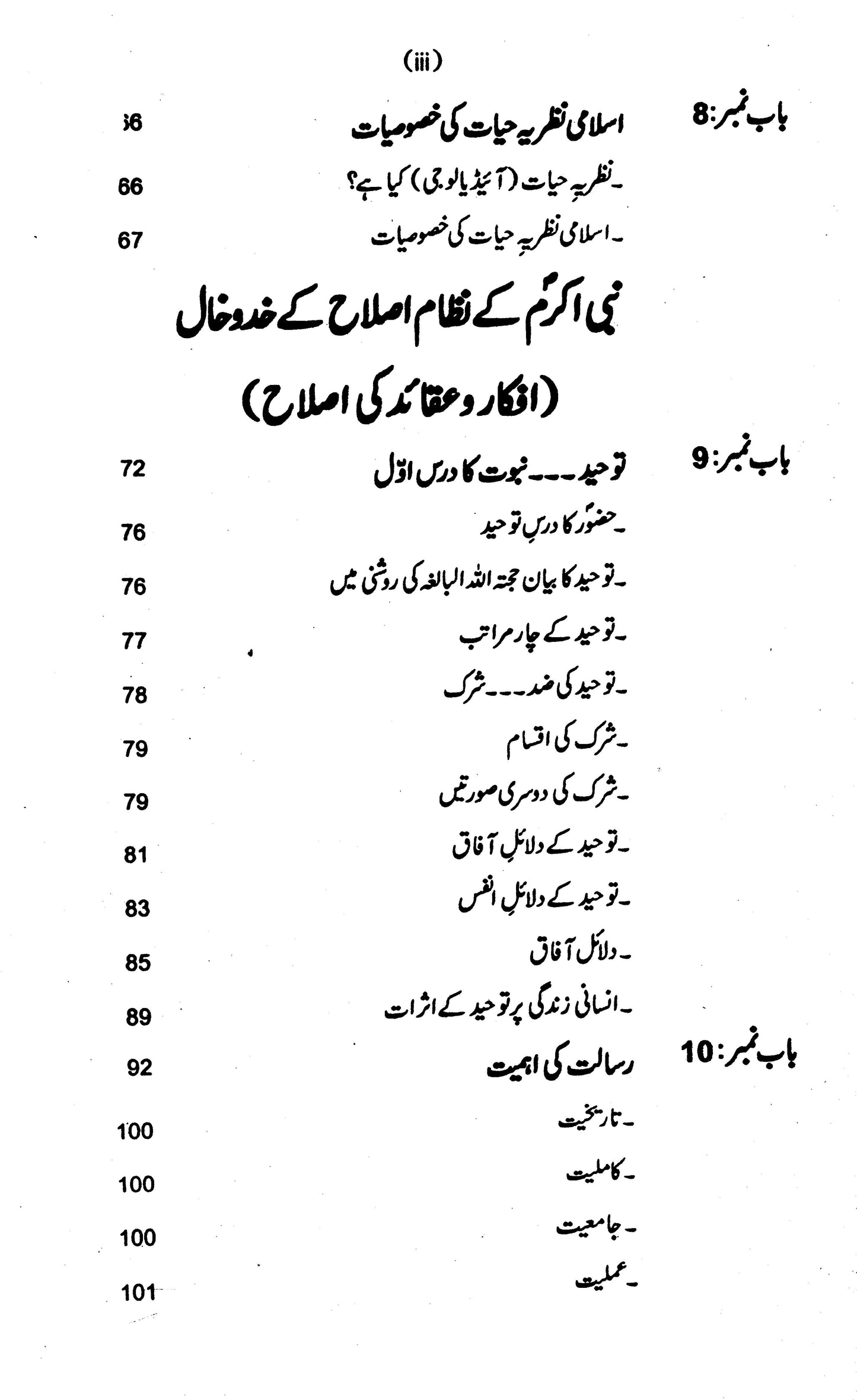 Islam Ka Nizam Hayat: Seerat Nabi (PBUH) Ki Roshni Mein