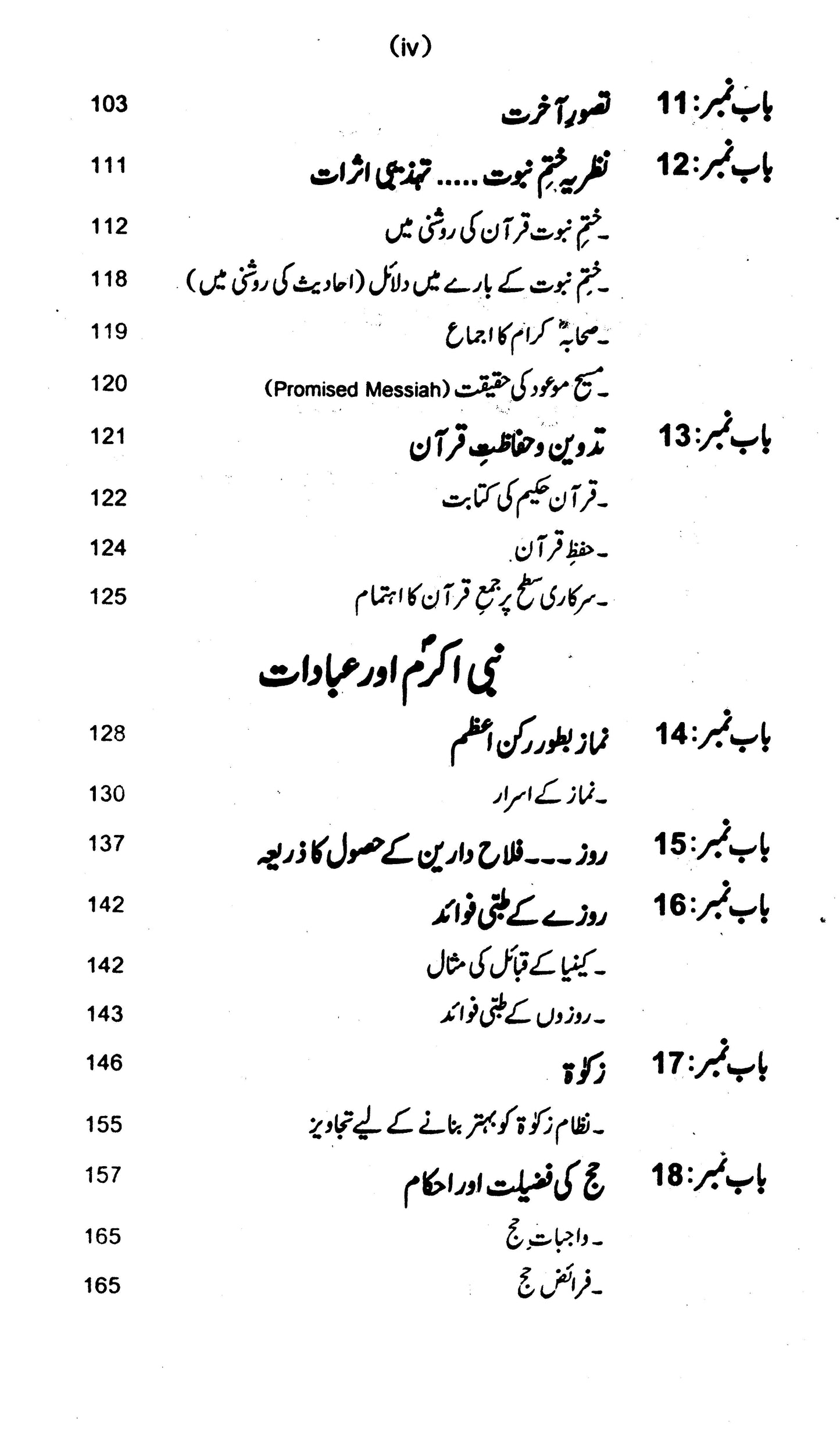 Islam Ka Nizam Hayat: Seerat Nabi (PBUH) Ki Roshni Mein