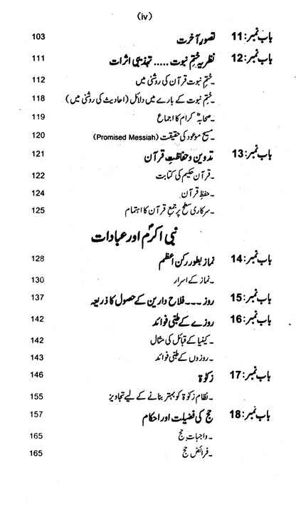 Islam Ka Nizam Hayat: Seerat Nabi (PBUH) Ki Roshni Mein