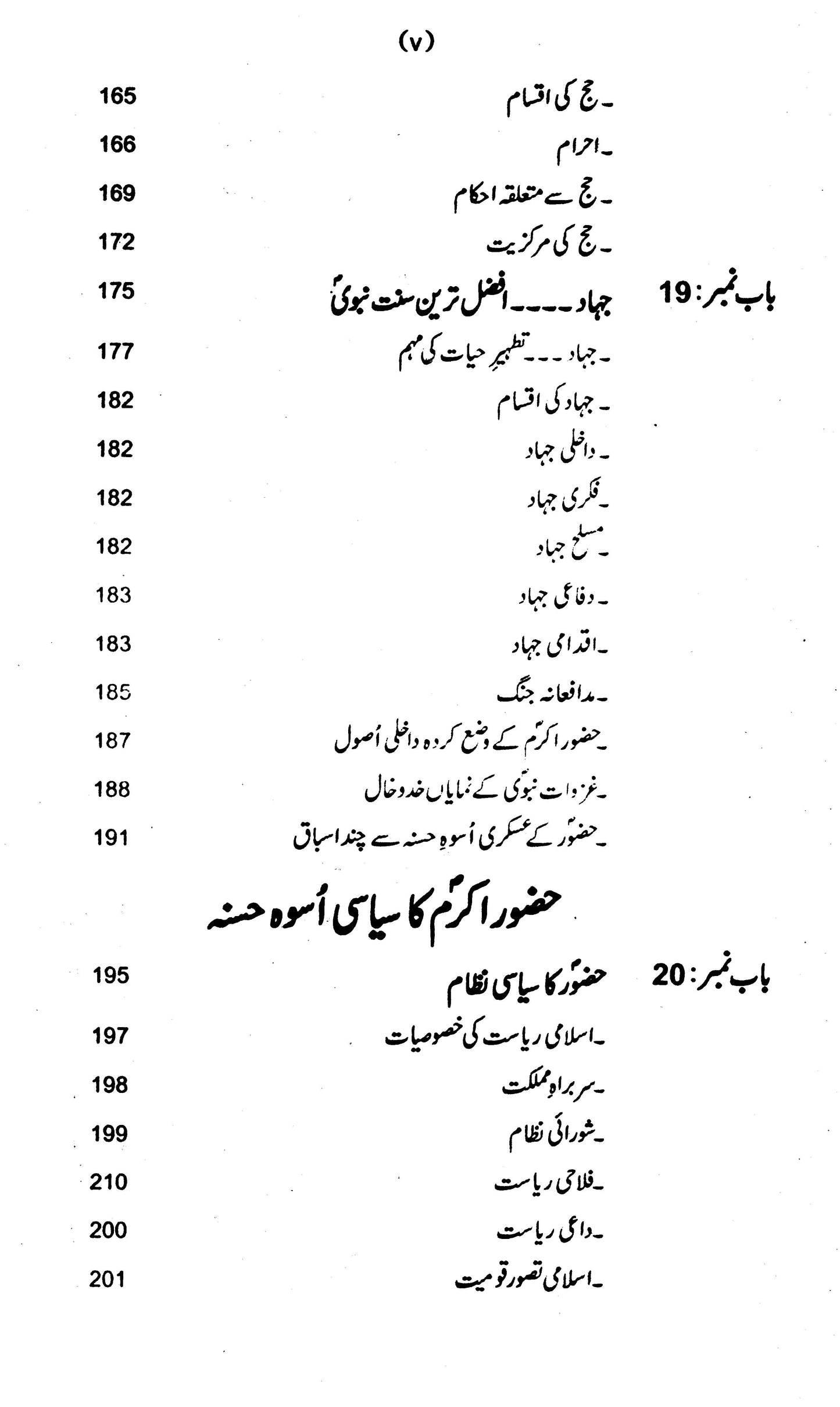 Islam Ka Nizam Hayat: Seerat Nabi (PBUH) Ki Roshni Mein