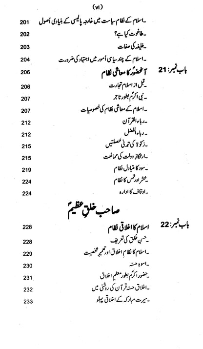 Islam Ka Nizam Hayat: Seerat Nabi (PBUH) Ki Roshni Mein